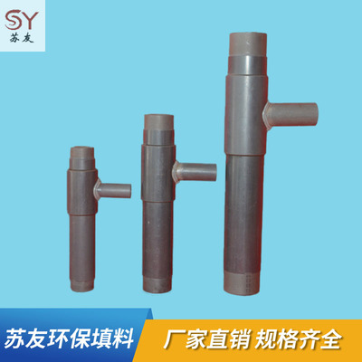 水射器